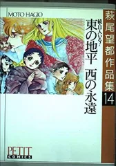 2025年最新】11人いる 萩尾望都の人気アイテム - メルカリ