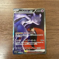 【弘前】ロケット団のミュウツーex SAR 237/193 MEGAドリーム