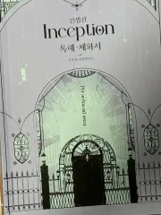デソンマイメック ユ・デジョン INセプション 読解 体化書 新品