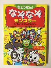 ちょうせん!なぞなぞモンスター: トッポとルルのふしぎなせかい