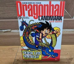 ドラゴンボール ランドマーク 完全版 公式ガイドBOOK