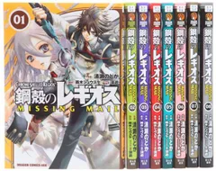 【中古】【非常に良い】鋼殻のレギオス MISSING MAIL コミック 全8巻完結セット
