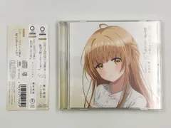 ♪) お隣の天使様にいつの間にか駄目人間にされていた件 椎名真昼 CV.石見舞菜香 Cover Songs カバーソングス [30]