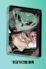 怪獣8号 16巻 最強アクリルブロック 販売(分売)