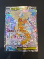 メガカイリューex（SAR）【M2a】246/193