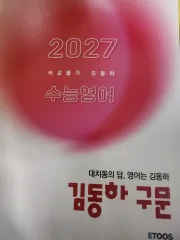 2027 キム・ドンハ グムーン