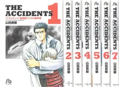 【中古】【非常に良い】アクシデンツ 文庫版 コミック 1-7巻セット (小学館文庫)