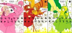 【中古】【非常に良い】ロックウェル+ギャングスター コミック 1-3巻セット (ITAN)
