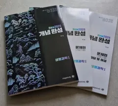 ソムゲワン 섬세한 개념 완성 2026 生命科学I