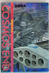 日本出版社 ボムコミックス 笠原俊夫 コスモス・エンド