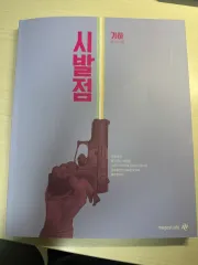 MEGA STUDY ヒョン・ウジン 幾何学 始発点