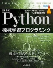 [第2版]Python 機械学習プログラミング 達人データサイエンティストによる理論と実践 (impress top g