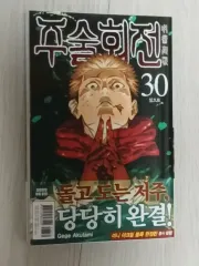 HUNTER×HUNTER38 呪術廻戦30