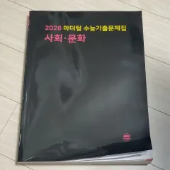 2026 マザートン 大学受験能力試験過去問問題集 社会 文化 未使用 本