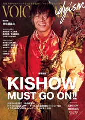 TVガイドVOICE STARS Dandyism vol.9 (TOKYO NEWS MOOK)