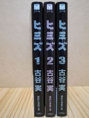 バイオメガ 新装版 全3巻セット 弐瓶勉 - メルカリ