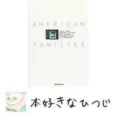 アメリカン・ファミリー [Tankobon Hardcover]
