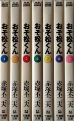 【中古】【非常に良い】おそ松くん 文庫版 コミック 1-7巻セット (竹書房文庫)