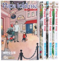 Papa told me 全27巻全巻セット榛野なな恵 ヤングユーコミックス