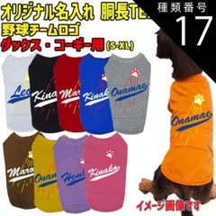 種類17:ORANGE/S 愛犬の名入れが出来るワンちゃん用 チームロゴ風 ダックス コーギー用 Tシャツ犬服 WANS PRINT 超小型犬～中型犬 S~XL 10色展開 【返品、交換、キャンセル不可】