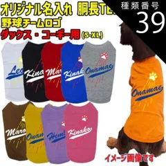 種類39:YELLOW/L 愛犬の名入れが出来るワンちゃん用 チームロゴ風 ダックス コーギー用 Tシャツ犬服 WANS PRINT 超小型犬～中型犬 S~XL 10色展開 【返品、交換、キャンセル不可】