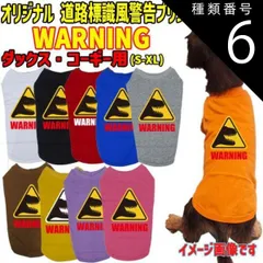 種類6:BLUE/M ワンちゃん用標識柄 WANS PRINT / WARNING ダックス コーギー用 Tシャツ道路標識風警告柄犬用 犬服 WANS PRINT 超小型犬～中型犬 S~XL 10色展開【返品交換不可】