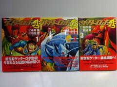 快傑ライオン丸 全3巻 ［原作］うしおそうじ［絵］一峰大二 サンデーコミックス 快傑ライオン丸 全3巻 ［原作］うしおそうじ［絵］一峰大二 サンデー