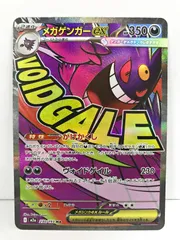 29. メガゲンガーex M2a 230/193 MA エラーカード ポケモンカードゲーム ▲◆