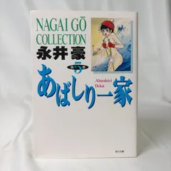 2026年最新】あばしり一家の人気アイテム - メルカリ