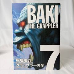 B632 秋田書店 少年チャンピオンコミックス 板垣恵介 グラップラー刃牙