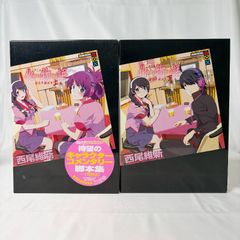 B273 西尾維新 アニメ化物語副音声副読本 上巻下巻セット 物語シリーズ