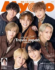 【中古】【非常に良い】Myojo 2023年1月号