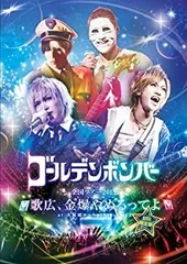 【中古-非常に良い】ゴールデンボンバー全国ツアー2015「歌広、金爆やめるってよ」at-大阪城ホール-2015-09-13-初回限定盤-本編Disc-おまけDisc
