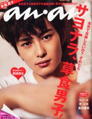 anan No.1749 2011年3月16日号 - メルカリ