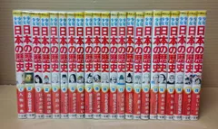 【中古】【非常に良い】少年少女日本の歴史 全巻20冊セット (小学館 少年少女 日本の歴史 20巻（別巻あり）)