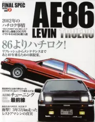 【中古】ムックその他 ≪諸芸・娯楽≫ AE86LEVIN/TRUENO