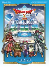 ドラゴンクエストX目覚めし五つの種族オフライン公式ガイドブック/スクウェア・エニックス/スタジオベントスタッフ(ムック)