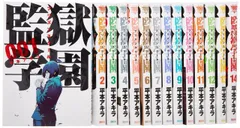 2026年最新】監獄学園 限定特典の人気アイテム - メルカリ
