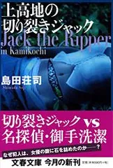 2026年最新】上高地の切り裂きジャックの人気アイテム - メルカリ