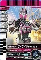 【中古】【非常に良い】仮面ライダーバトル ガンバライド ディケイド コンプリートフォーム 【関連商品付属】 No.T-061