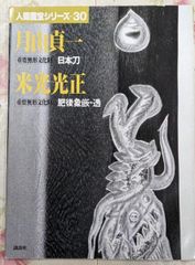 中古】自力救済の研究／明石 三郎／有斐閣 - メルカリ