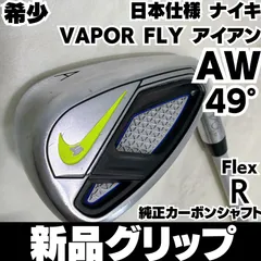 2025年最新】ナイキ vapor アイアンの人気アイテム - メルカリ