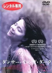 2026年最新】ダンサー・イン・ザ・ダークの人気アイテム - メルカリ
