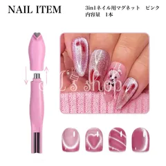 【NI−054】ネイル用マグネット　ピンク　3in1 ネイル専用磁石　ネイル専用マグネット　マグネット スティック ギャラクシーネイル キャツアイ マグネットジェル ネイルアート