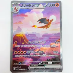 【飾磨店】 中古 リザードンex SAR SV2a-201