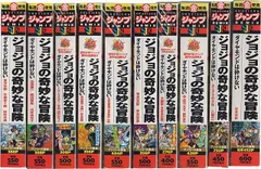 【中古】【非常に良い】ジョジョの奇妙な冒険 第4部 ダイヤモンドは砕けない 全10巻セット (SHUEISHA JUMP REMIX)