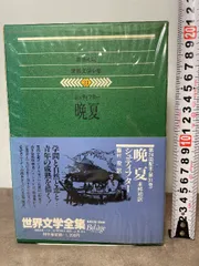 2026年最新】晩夏 シュティフターの人気アイテム - メルカリ