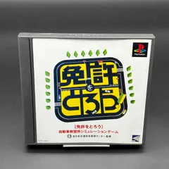 2026年最新】免許をとろうの人気アイテム - メルカリ