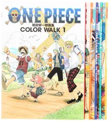 【中古】【非常に良い】COLORWALK ONEPIECEイラスト集 1-5巻 セット (ジャンプコミックスデラックス)
