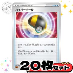 ハイパーボール classic 20枚 トレーナーズ グッズ ポケモンカード